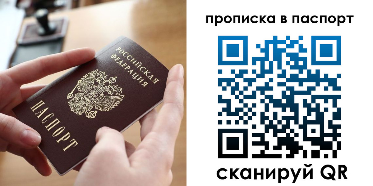 купить прописку в Клинцах